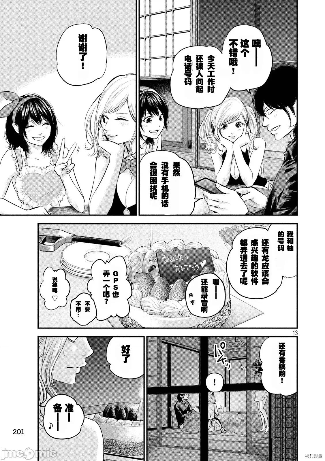 后宫婚 后宫婚105 第105话.zip 第13页