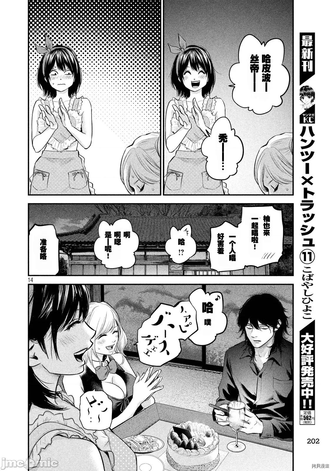 后宫婚 后宫婚105 第105话.zip 第14页