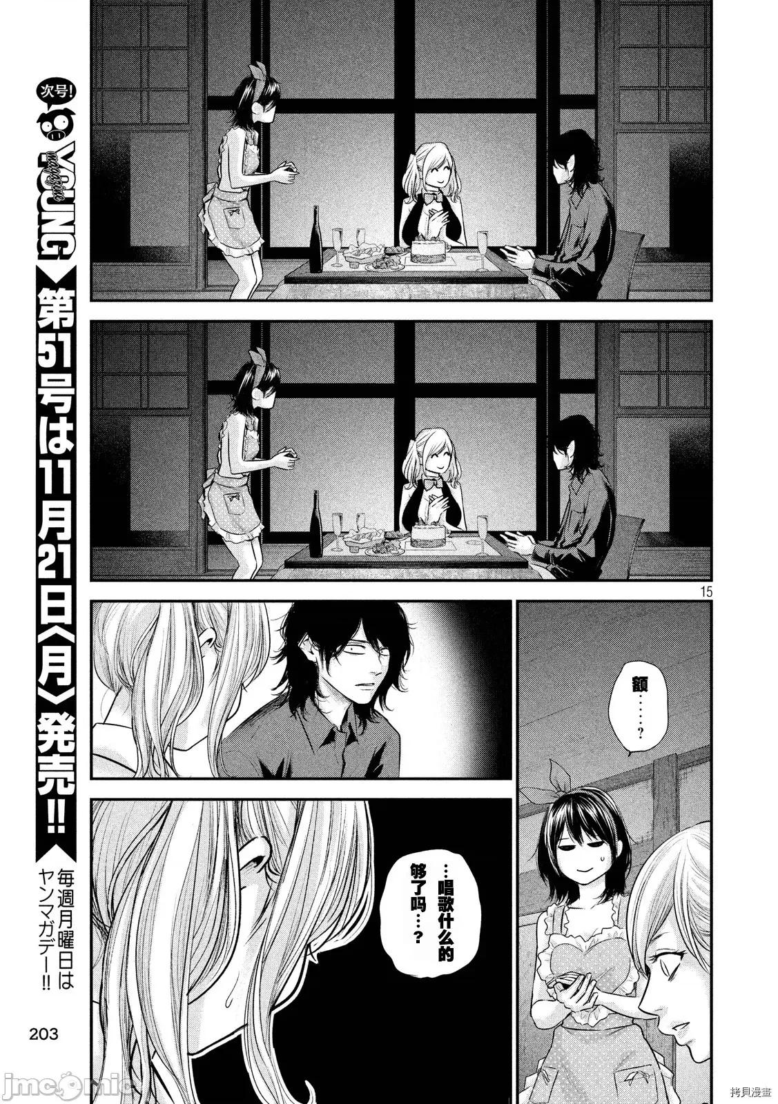 后宫婚 后宫婚105 第105话.zip 第15页