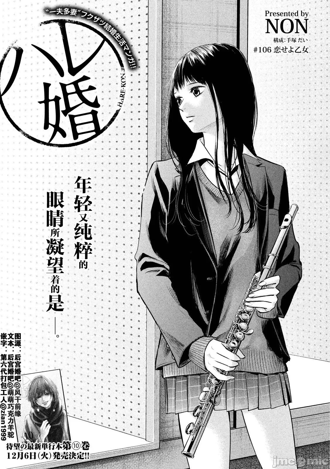 后宫婚 后宫婚106 第106话.zip 第3页