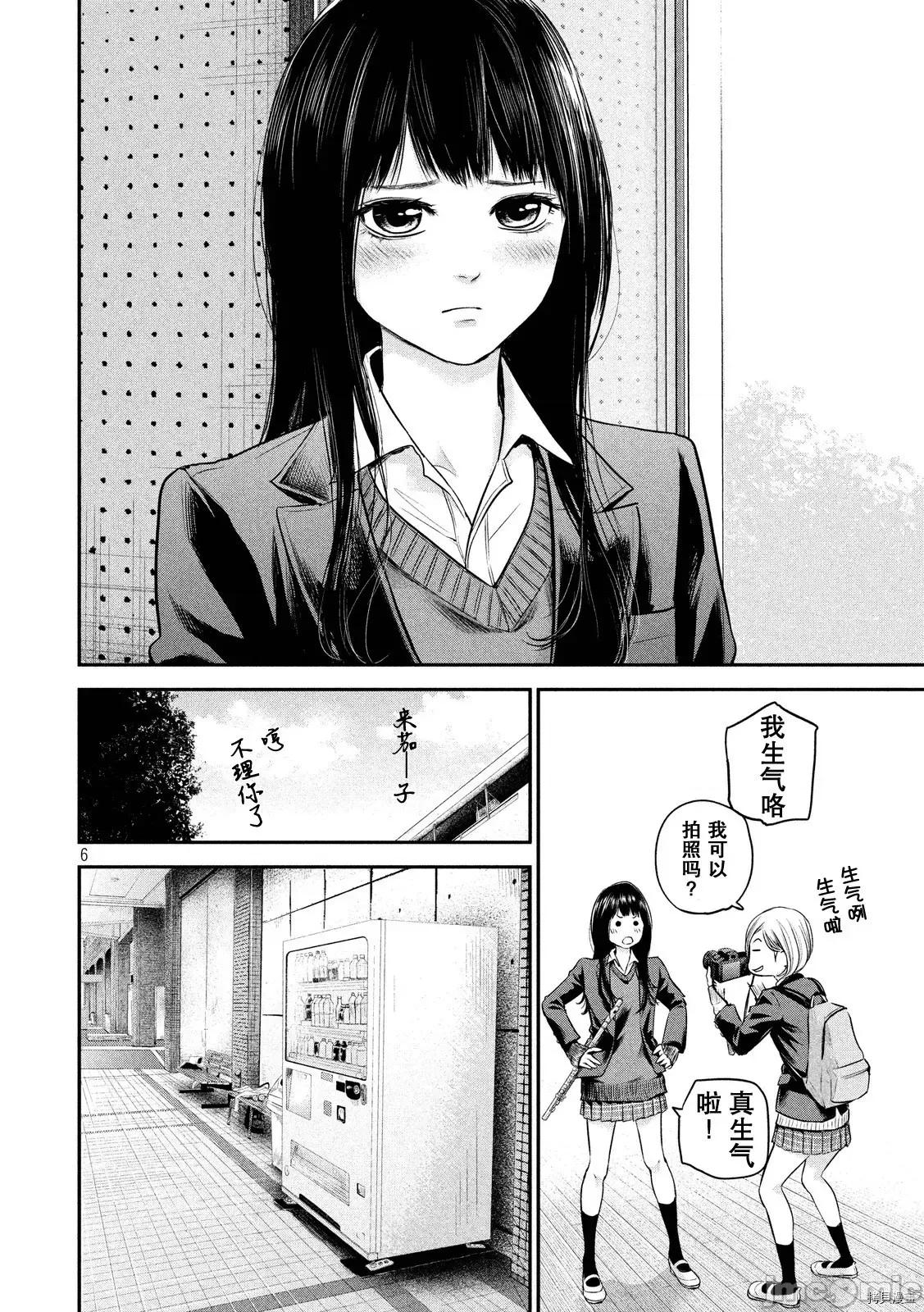 后宫婚 后宫婚106 第106话.zip 第6页