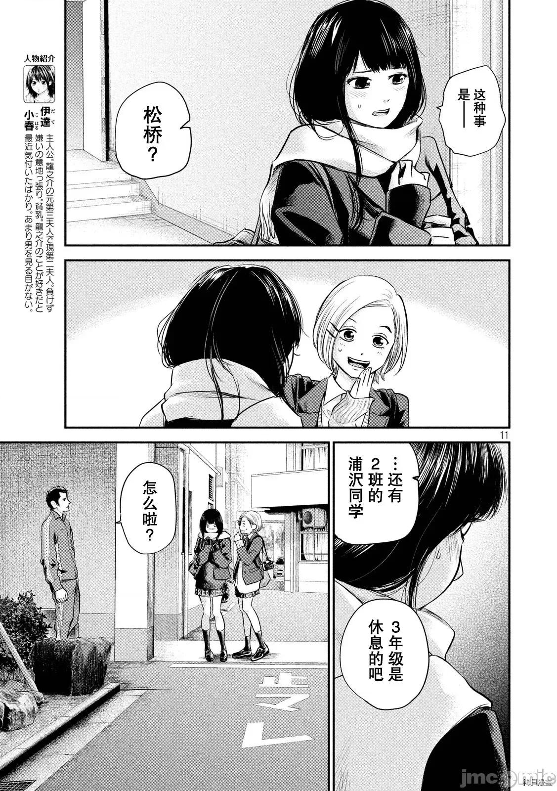 后宫婚 后宫婚106 第106话.zip 第11页