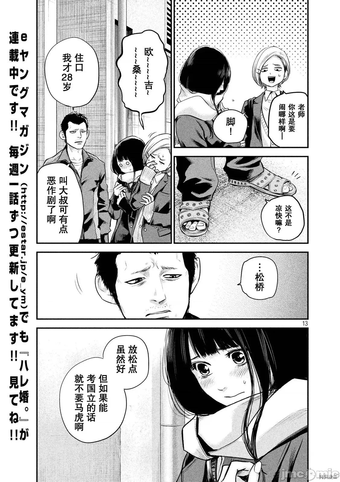 后宫婚 后宫婚106 第106话.zip 第13页