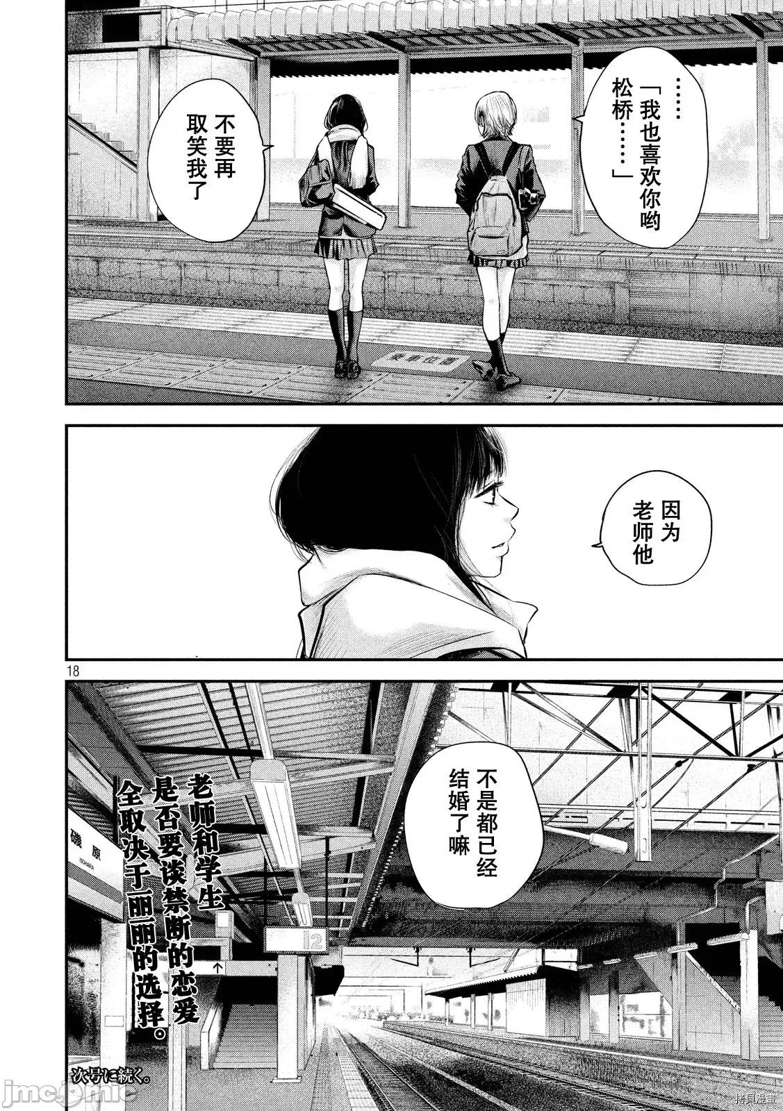后宫婚 后宫婚106 第106话.zip 第18页