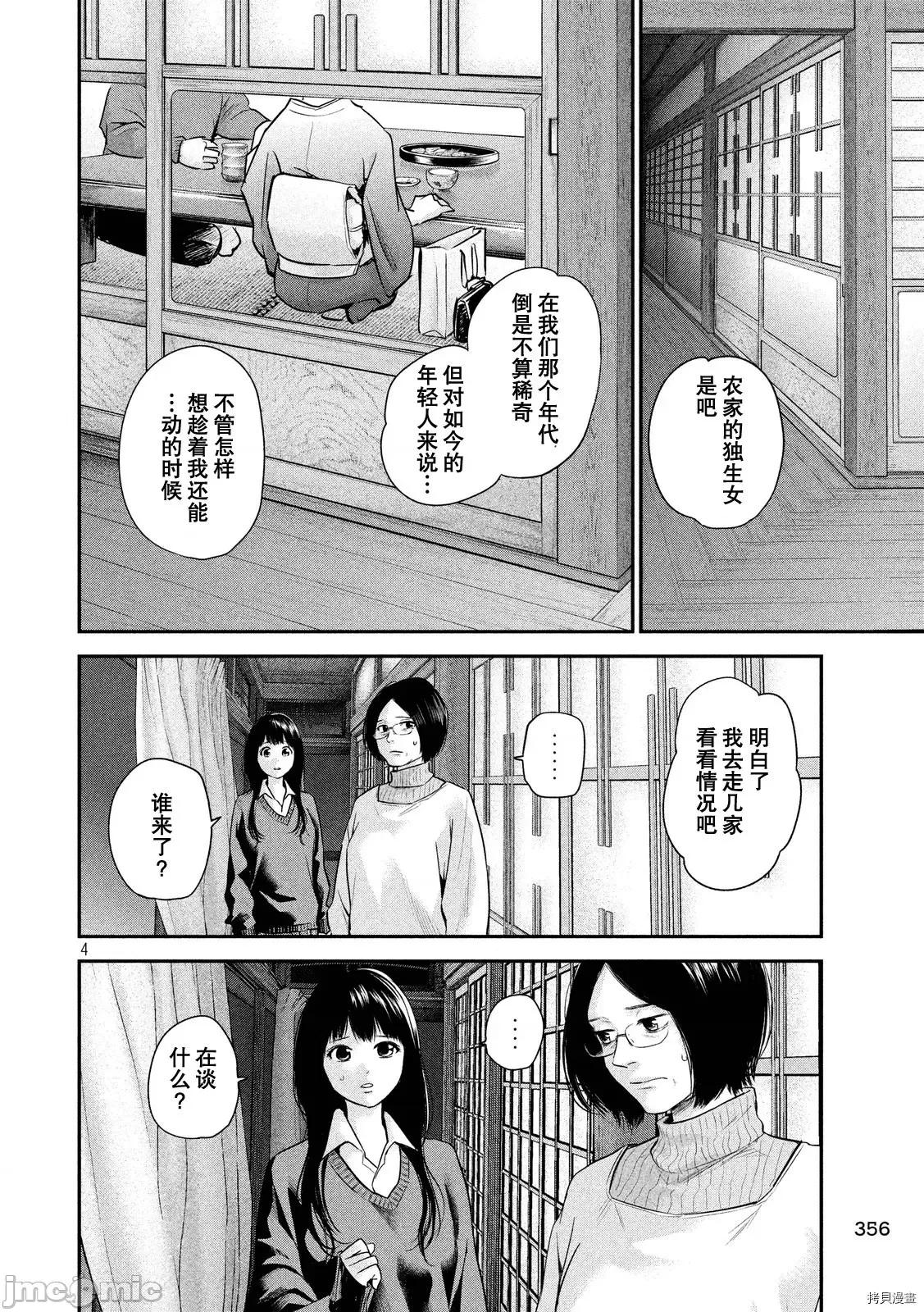 后宫婚 后宫婚107 第107话.zip 第4页