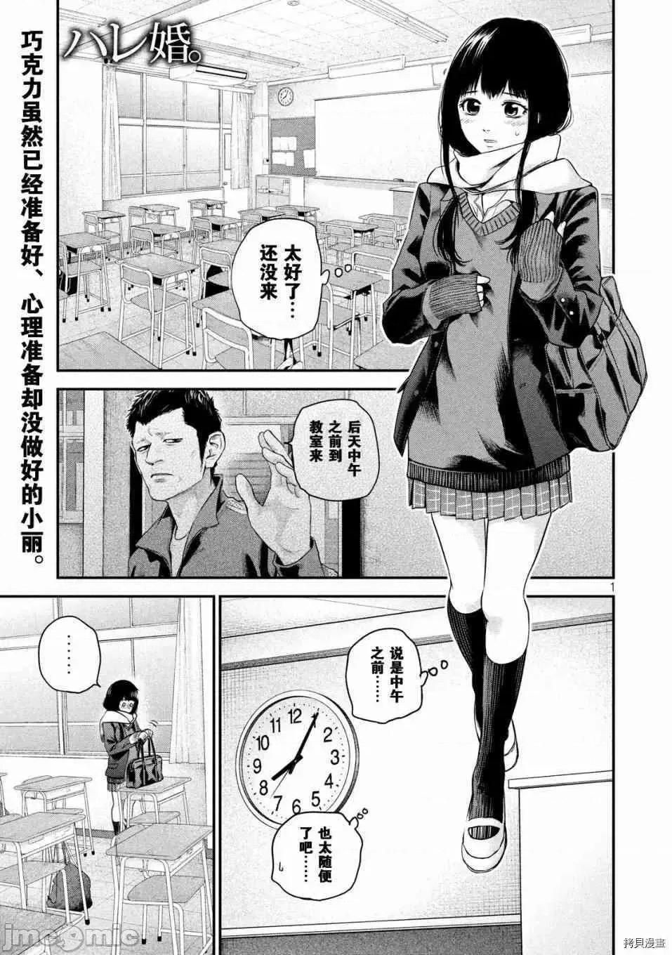 后宫婚 后宫婚108 第108话.zip 第1页