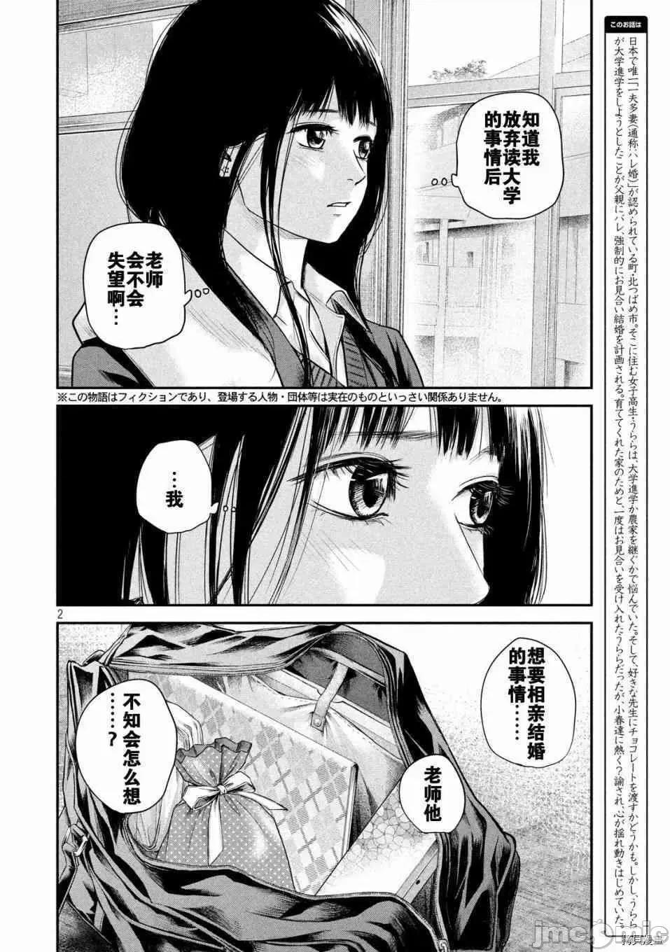 后宫婚 后宫婚108 第108话.zip 第2页
