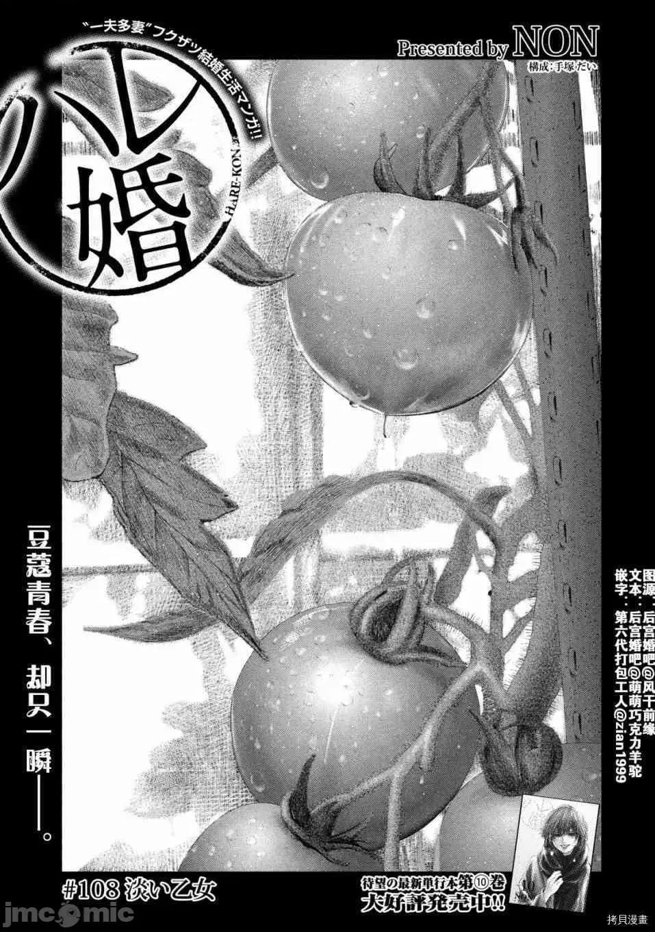 后宫婚 后宫婚108 第108话.zip 第3页