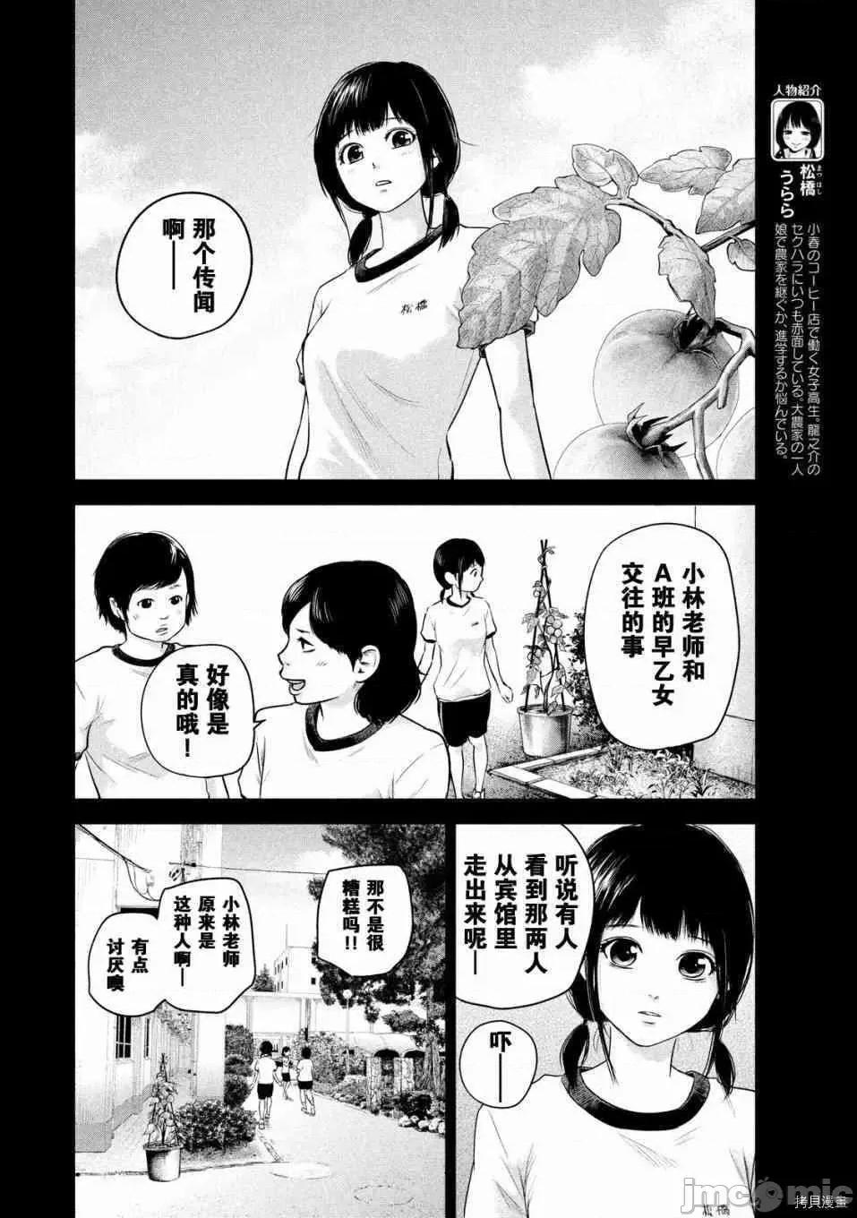 后宫婚 后宫婚108 第108话.zip 第4页