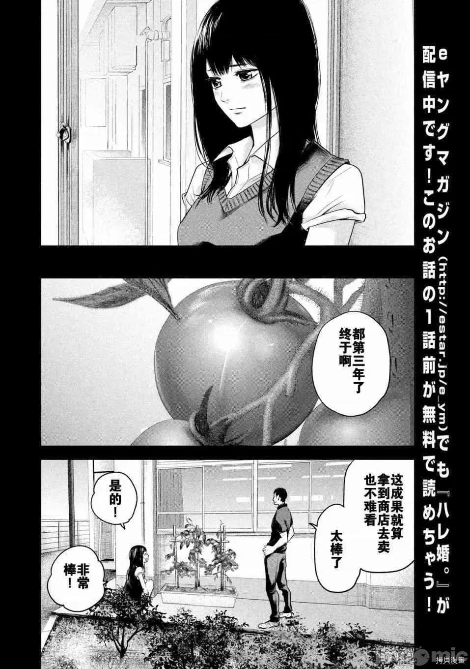 后宫婚 后宫婚108 第108话.zip 第14页