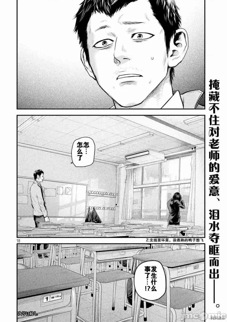 后宫婚 后宫婚108 第108话.zip 第18页