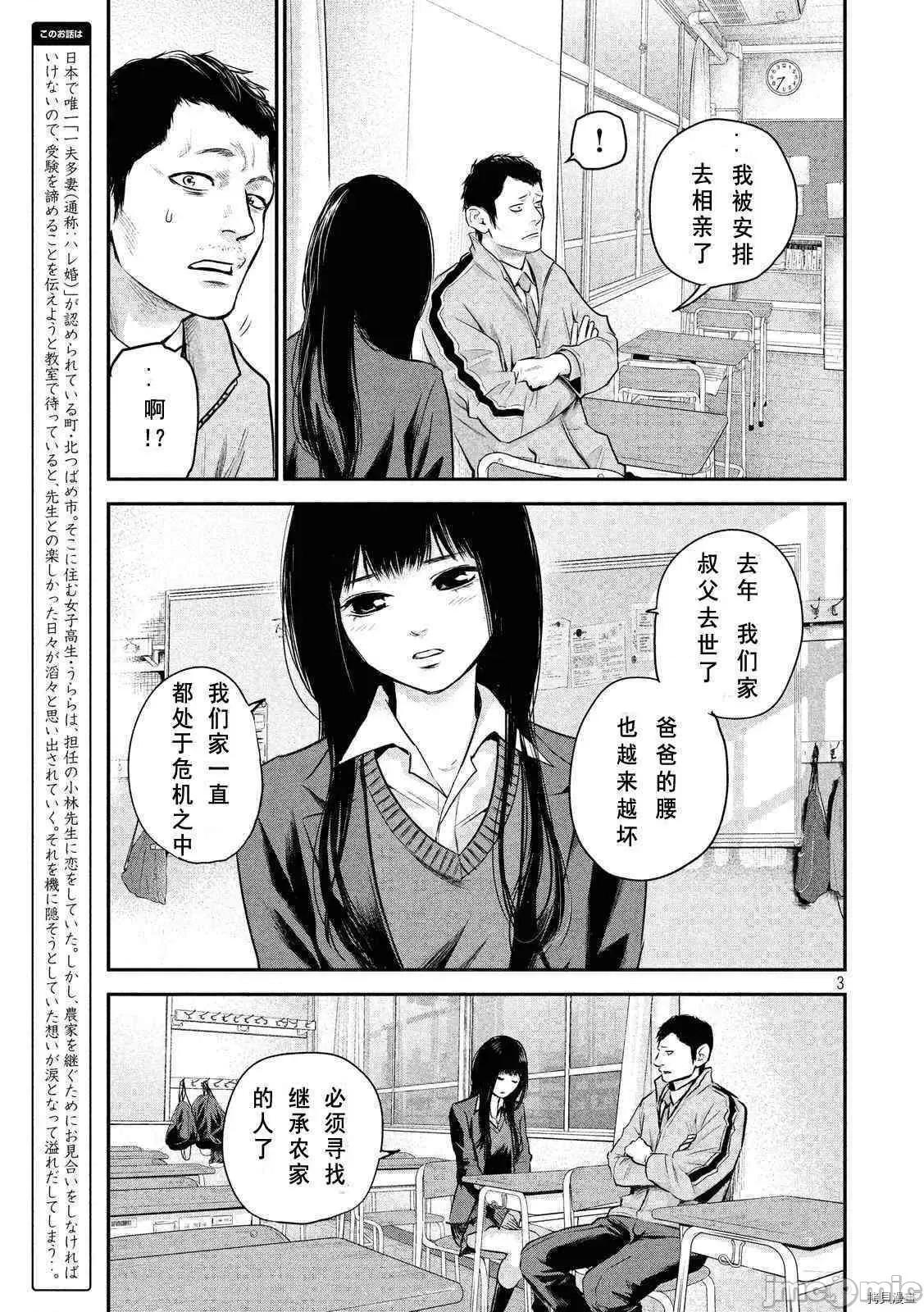 后宫婚 后宫婚109 第109话.zip 第3页