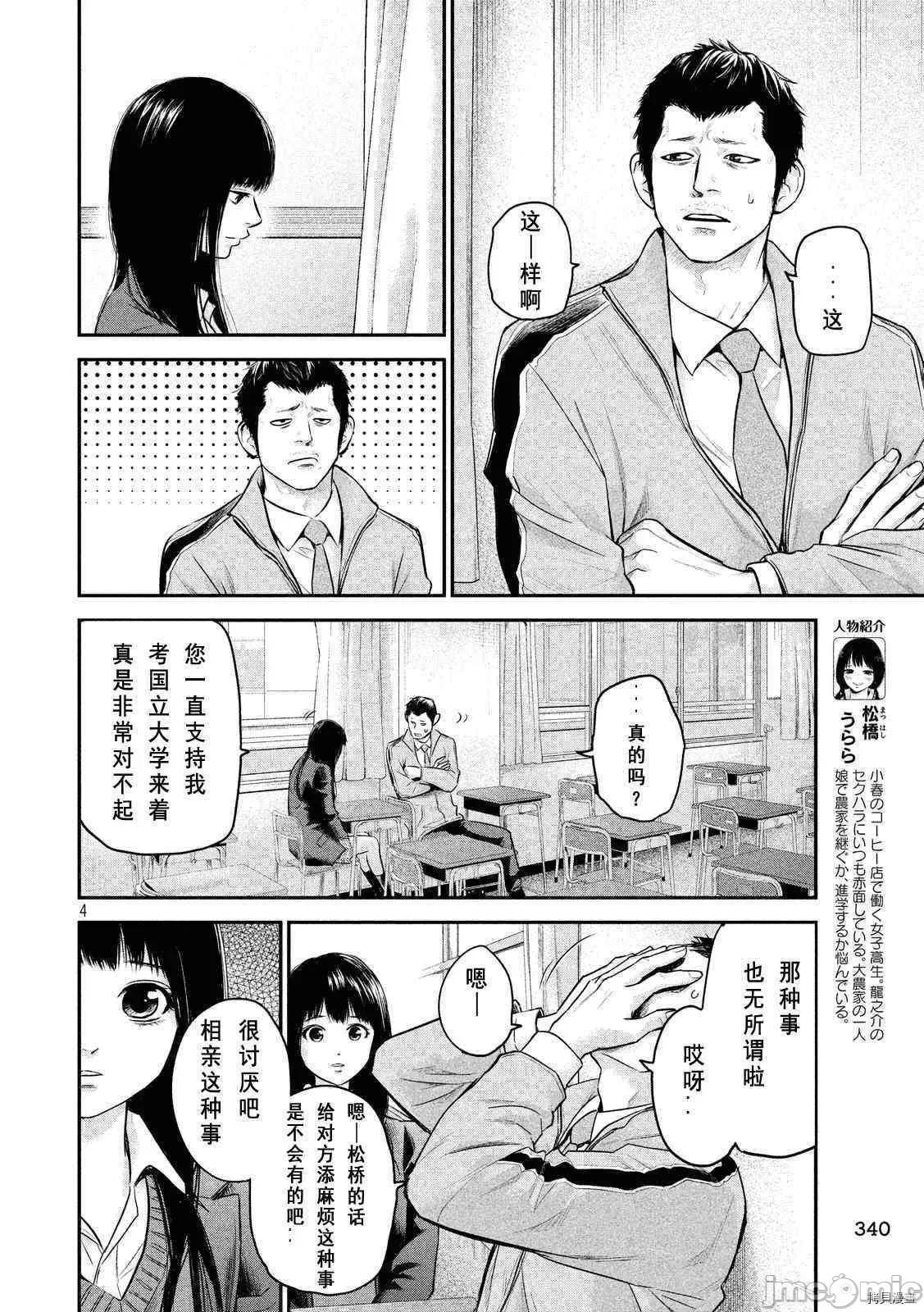 后宫婚 后宫婚109 第109话.zip 第4页