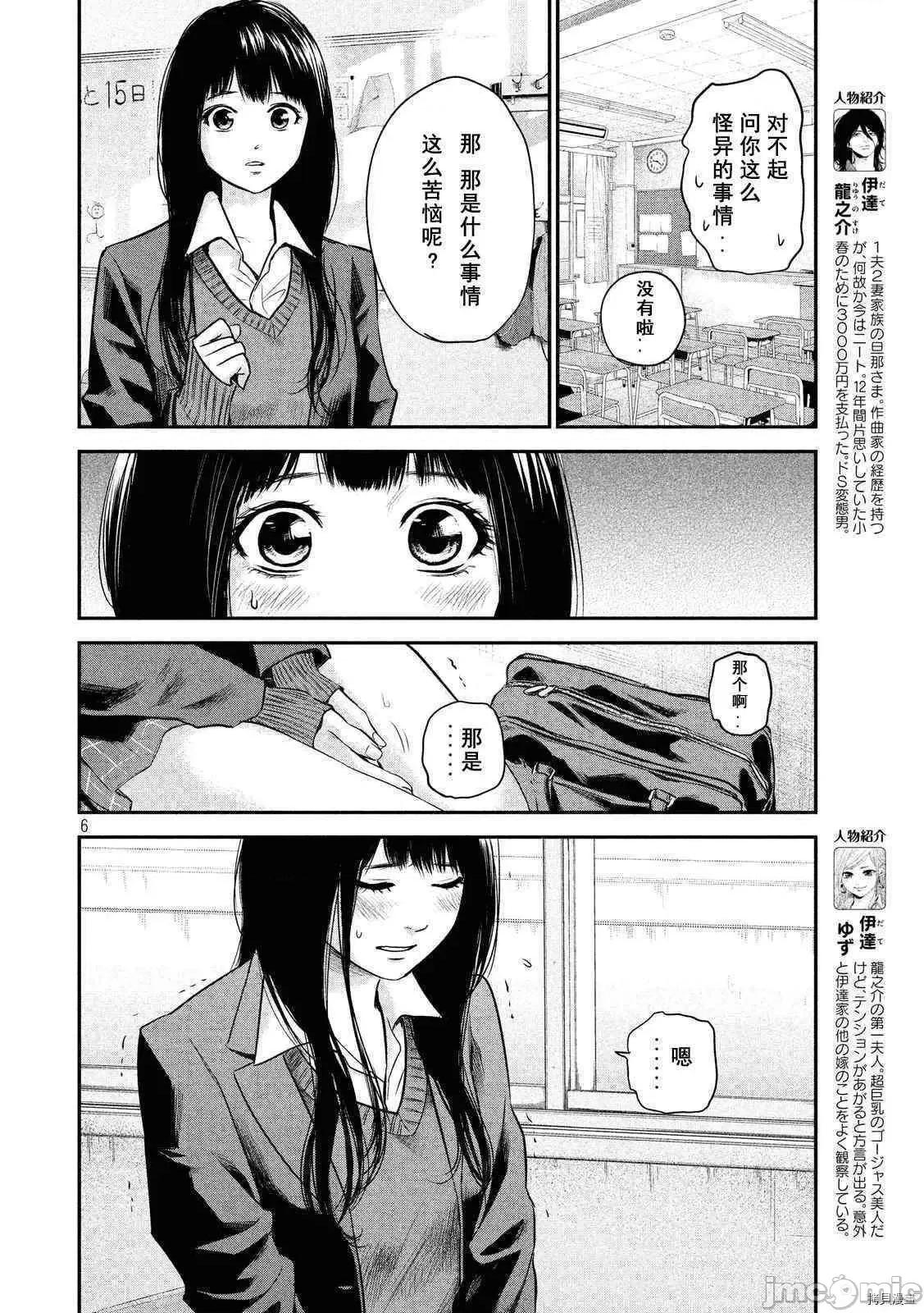 后宫婚 后宫婚109 第109话.zip 第6页