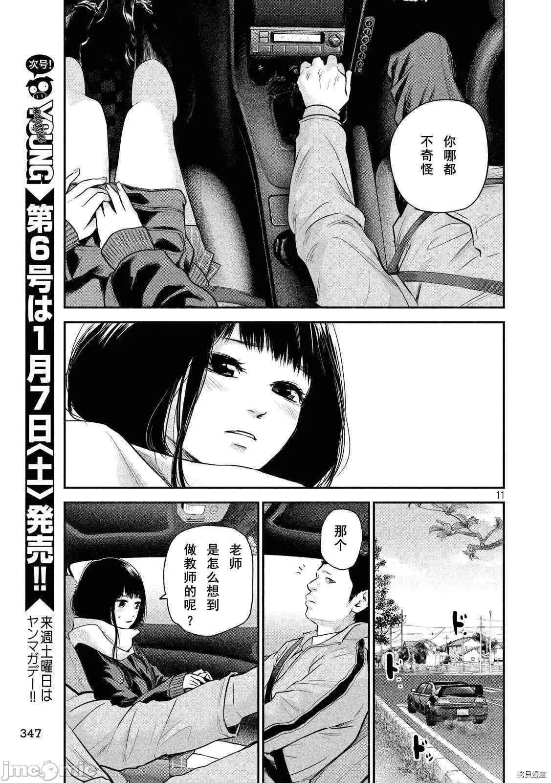 后宫婚 后宫婚109 第109话.zip 第11页