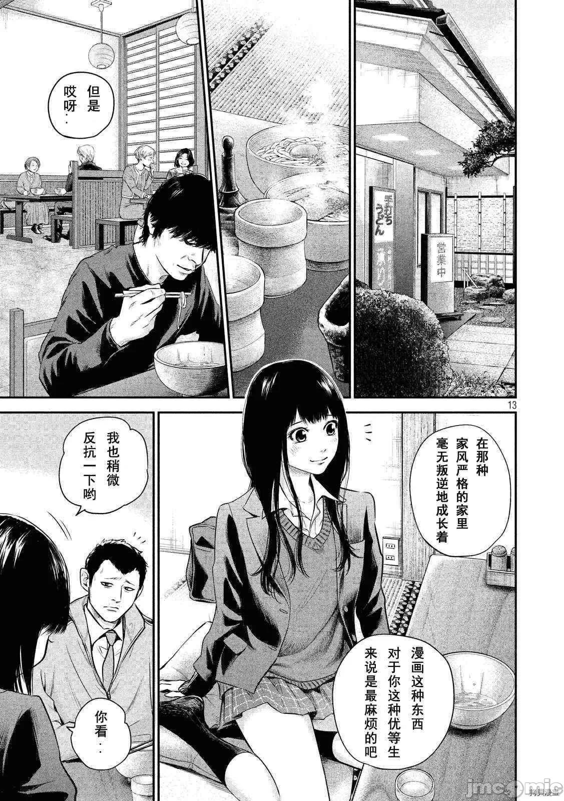 后宫婚 后宫婚109 第109话.zip 第13页