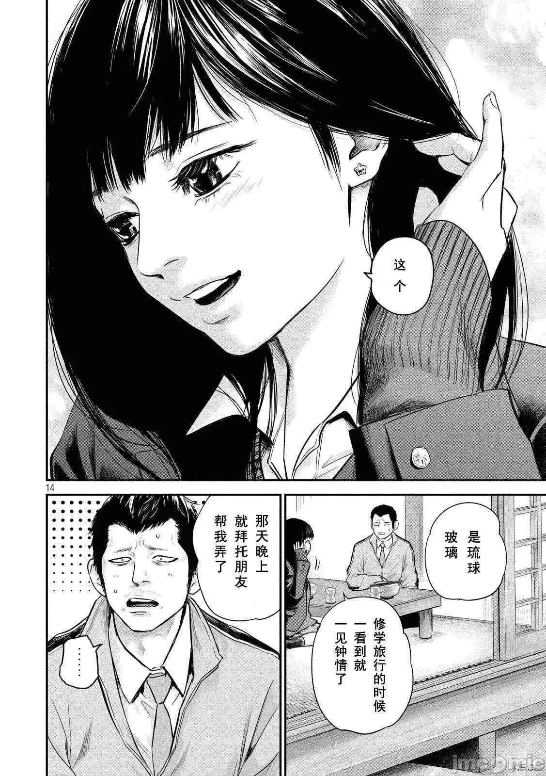 后宫婚 后宫婚109 第109话.zip 第14页