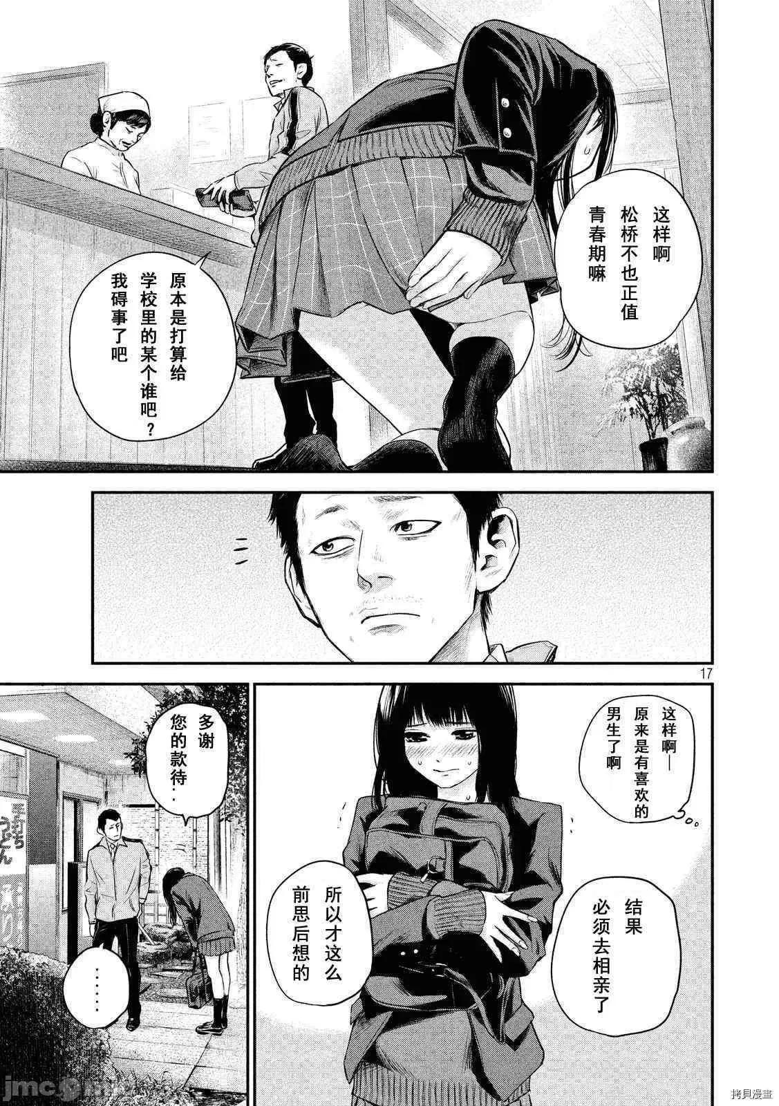 后宫婚 后宫婚109 第109话.zip 第17页