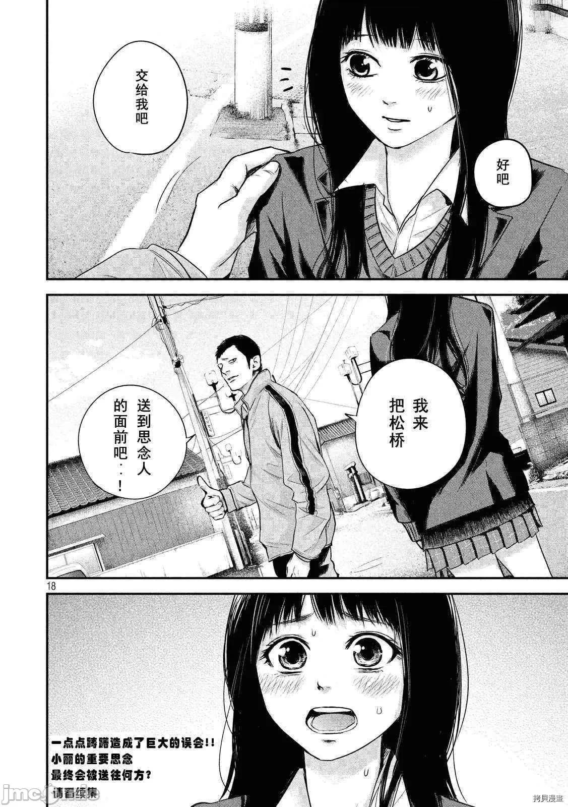 后宫婚 后宫婚109 第109话.zip 第18页