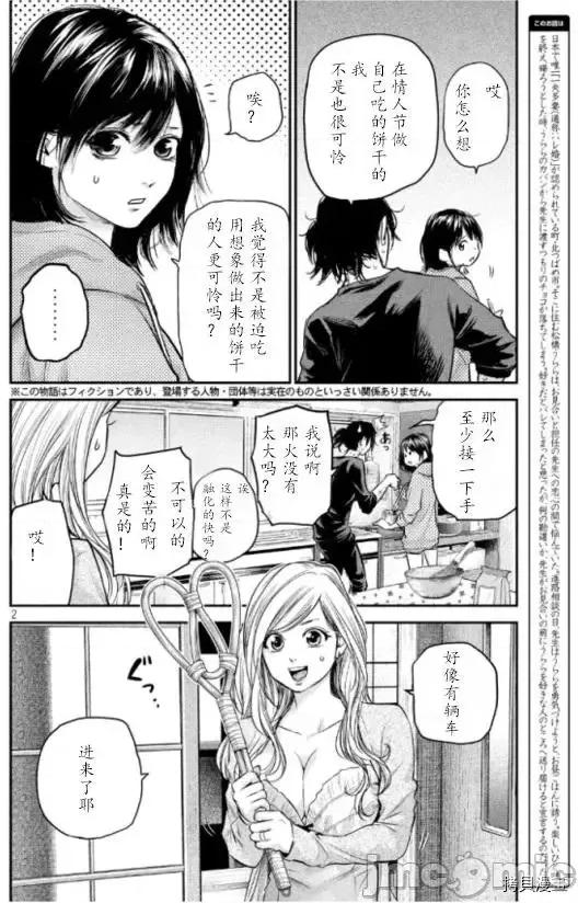 后宫婚 后宫婚110 第110话.zip 第2页