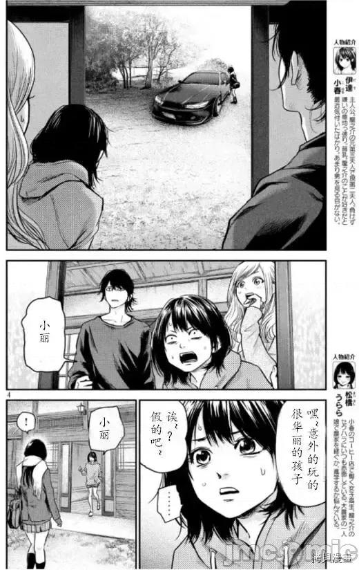后宫婚 后宫婚110 第110话.zip 第4页