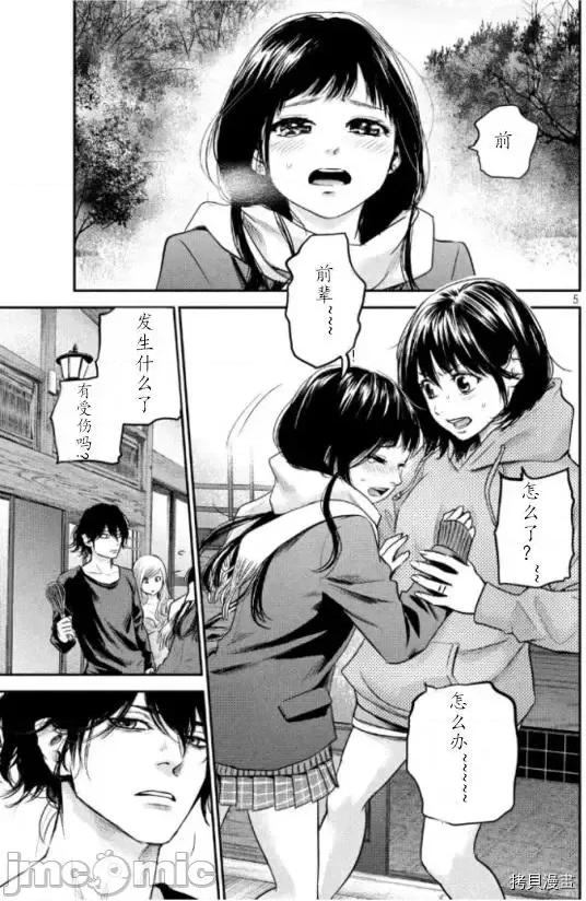 后宫婚 后宫婚110 第110话.zip 第5页