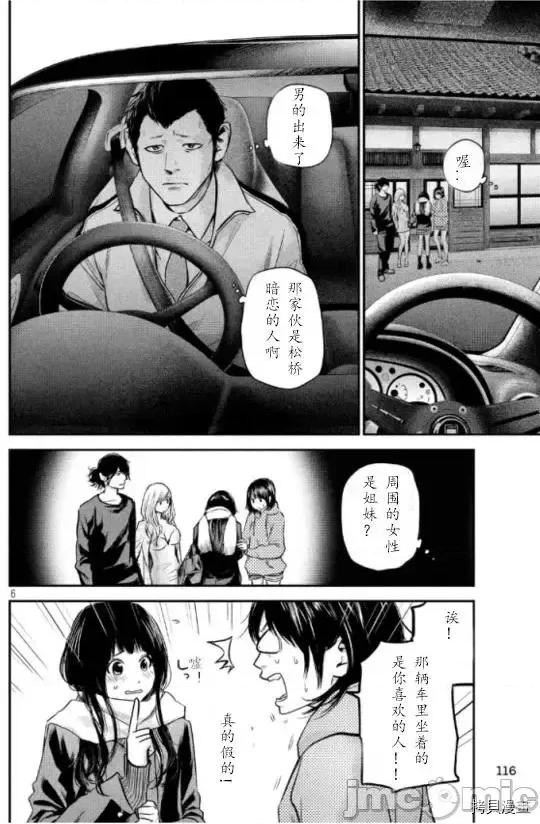 后宫婚 后宫婚110 第110话.zip 第6页