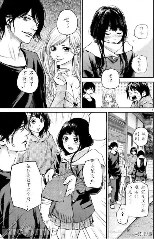 后宫婚 后宫婚110 第110话.zip 第7页
