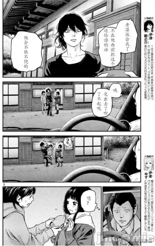 后宫婚 后宫婚110 第110话.zip 第8页