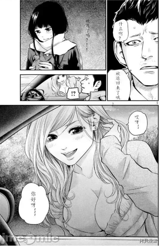 后宫婚 后宫婚110 第110话.zip 第9页