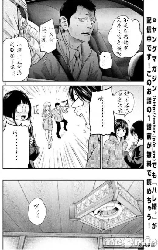 后宫婚 后宫婚110 第110话.zip 第10页