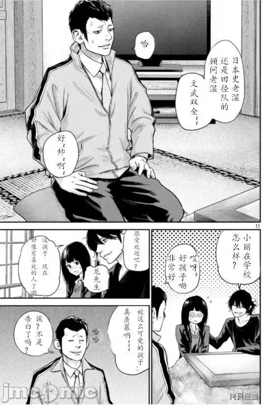 后宫婚 后宫婚110 第110话.zip 第11页