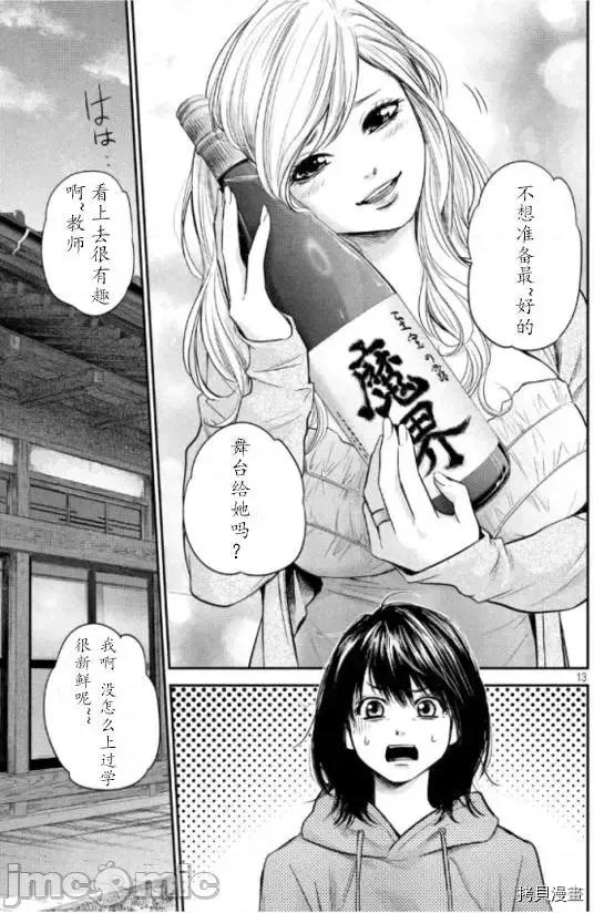后宫婚 后宫婚110 第110话.zip 第13页