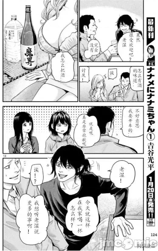 后宫婚 后宫婚110 第110话.zip 第14页