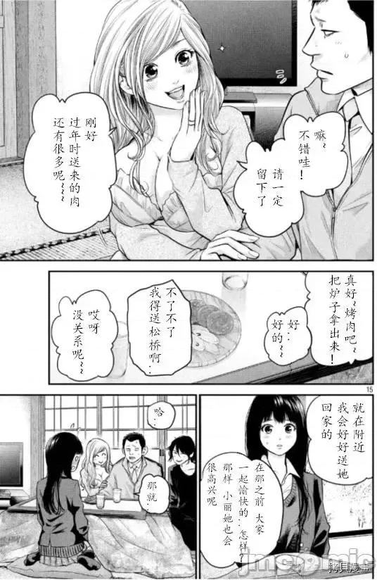 后宫婚 后宫婚110 第110话.zip 第15页