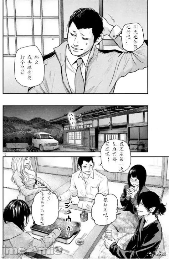 后宫婚 后宫婚110 第110话.zip 第16页