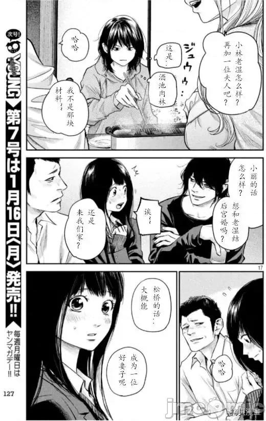 后宫婚 后宫婚110 第110话.zip 第17页