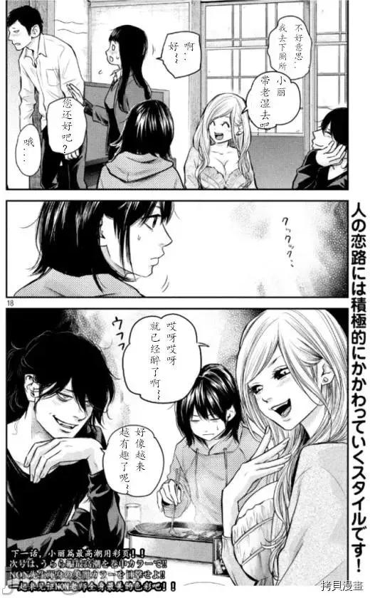 后宫婚 后宫婚110 第110话.zip 第18页