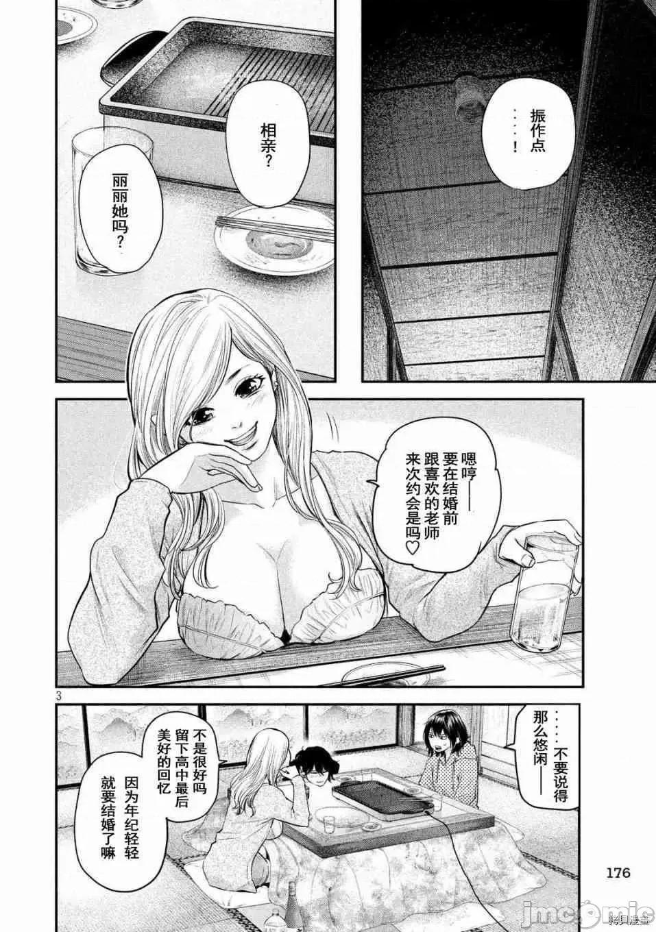 后宫婚 后宫婚111 第111话.zip 第3页