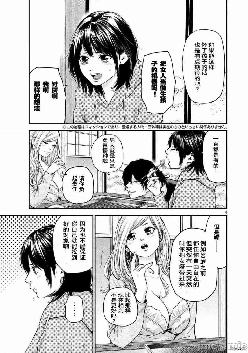 后宫婚 后宫婚111 第111话.zip 第4页