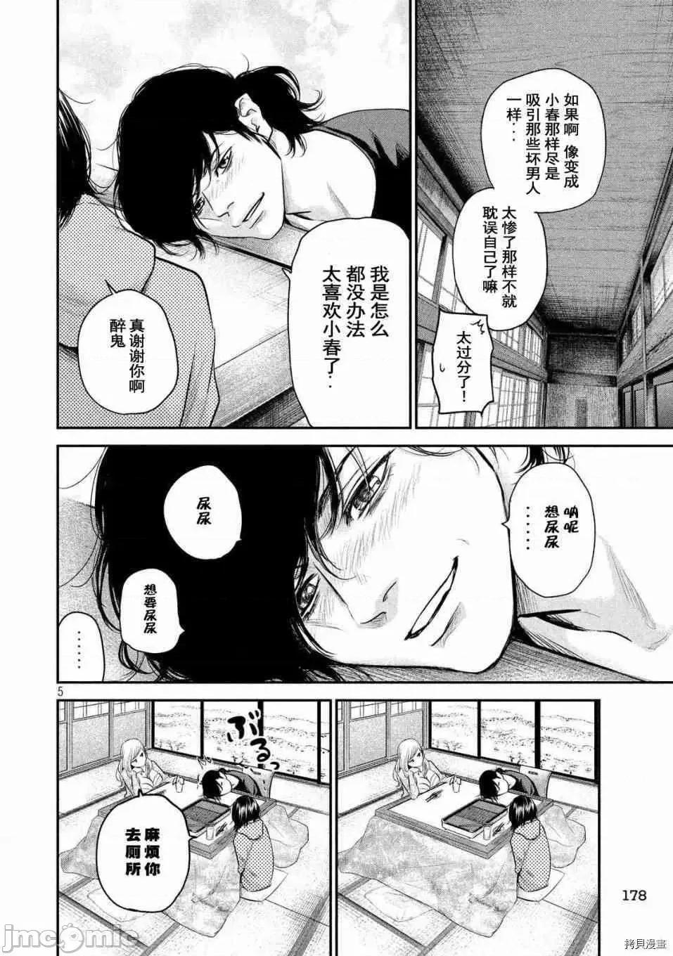 后宫婚 后宫婚111 第111话.zip 第5页