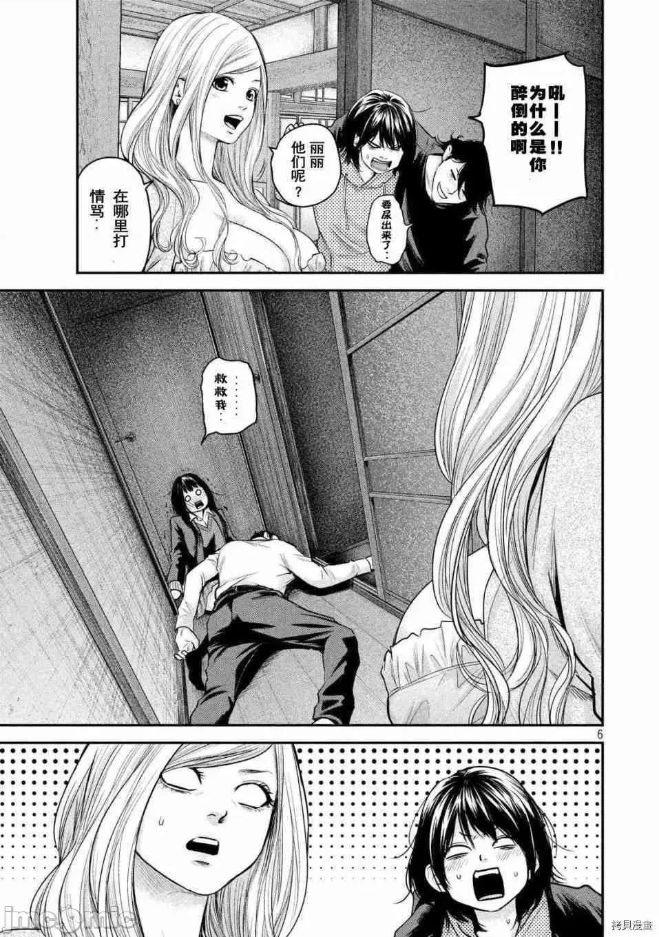 后宫婚 后宫婚111 第111话.zip 第6页