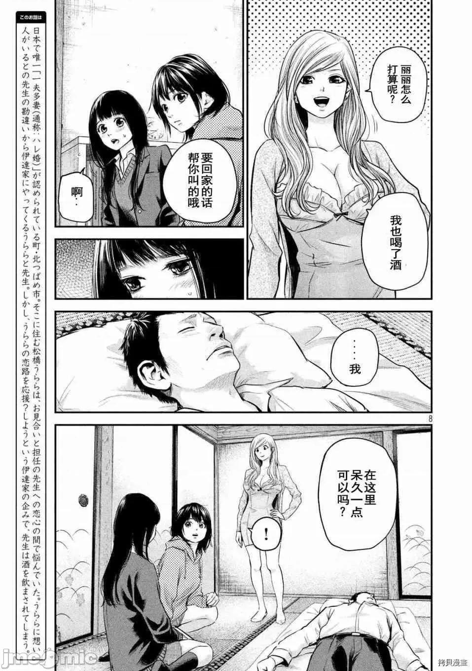 后宫婚 后宫婚111 第111话.zip 第8页