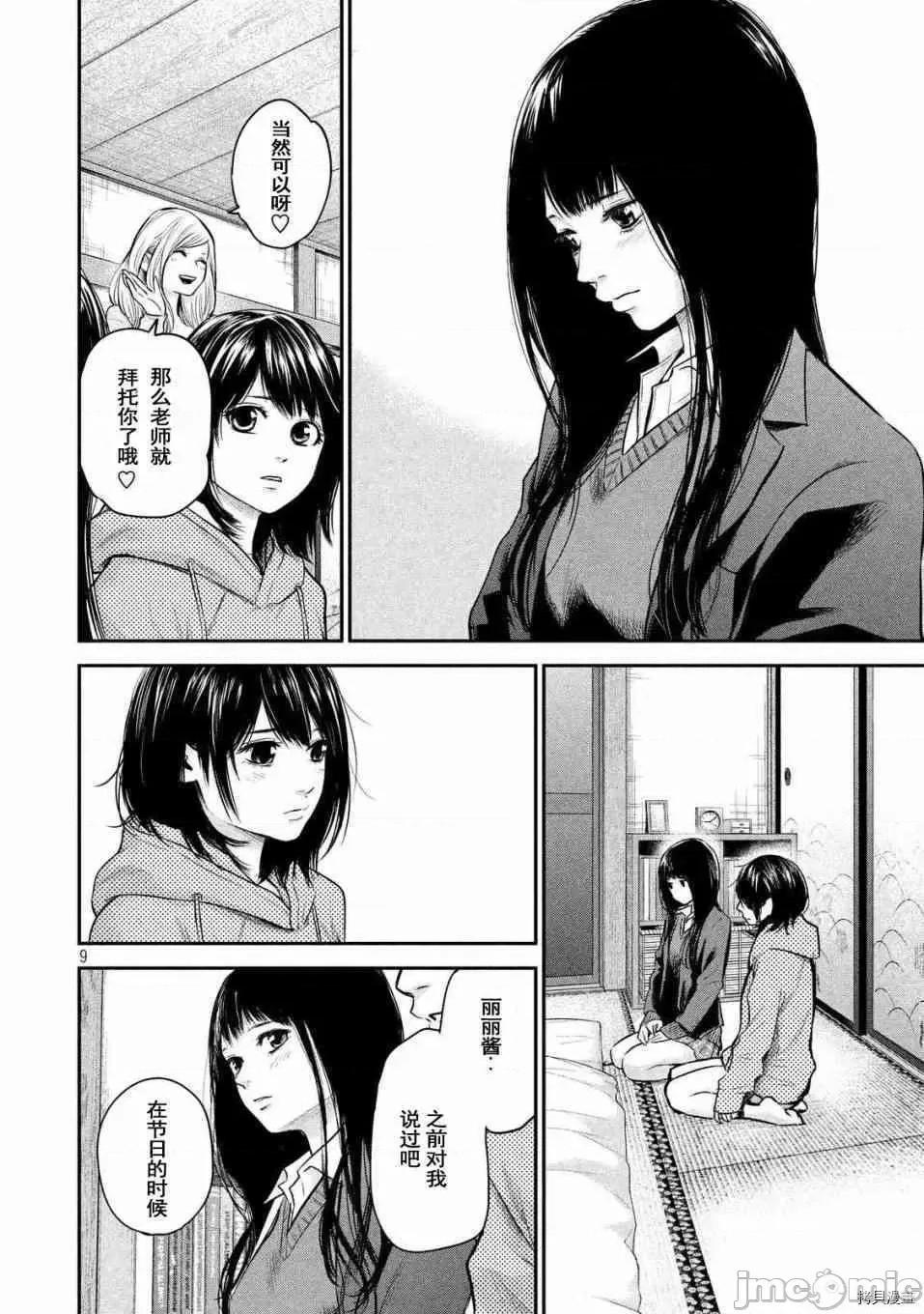 后宫婚 后宫婚111 第111话.zip 第9页
