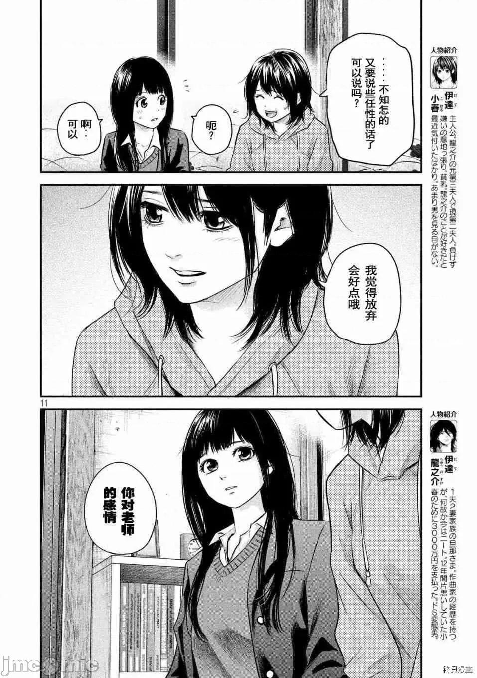 后宫婚 后宫婚111 第111话.zip 第11页