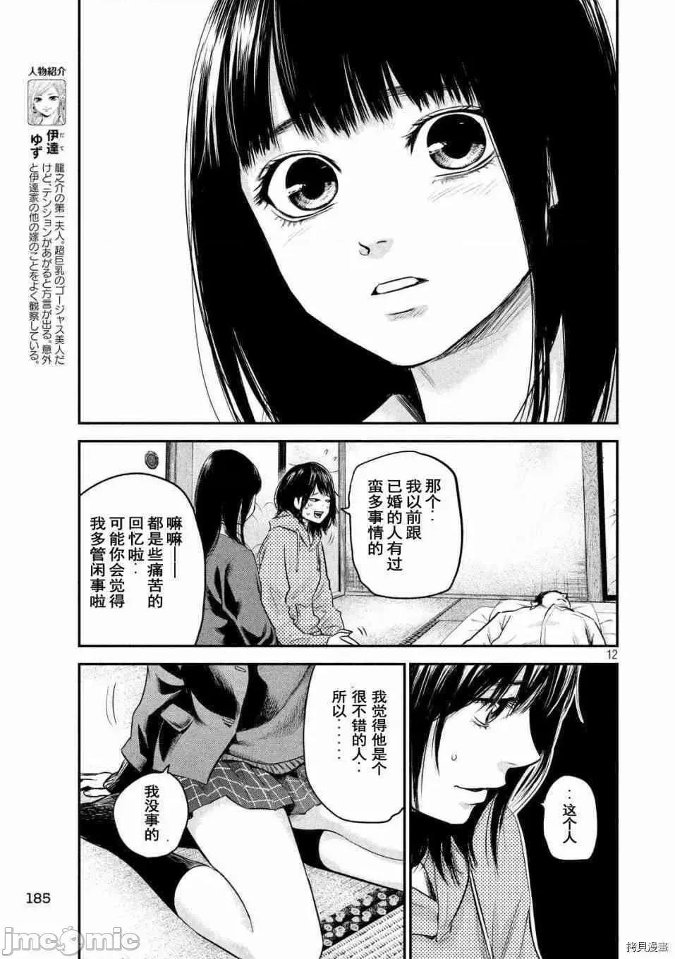 后宫婚 后宫婚111 第111话.zip 第12页