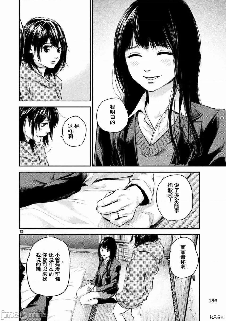 后宫婚 后宫婚111 第111话.zip 第13页