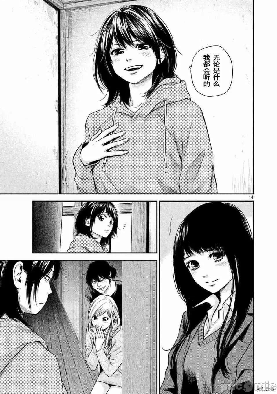 后宫婚 后宫婚111 第111话.zip 第14页
