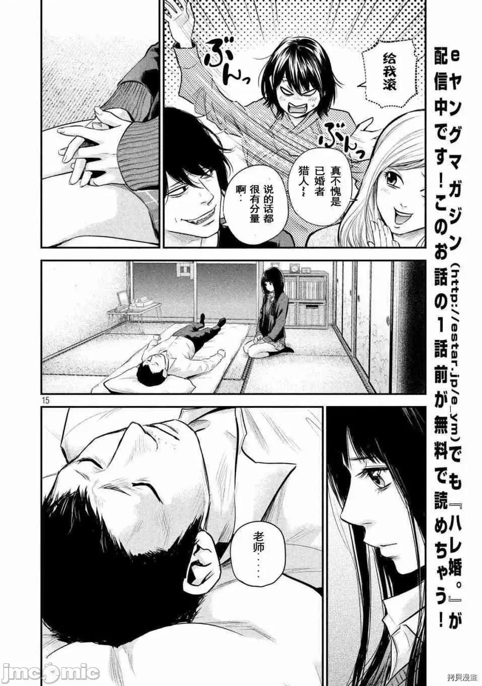 后宫婚 后宫婚111 第111话.zip 第15页
