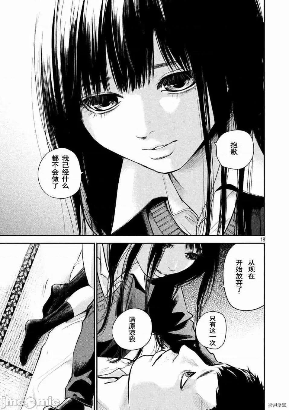 后宫婚 后宫婚111 第111话.zip 第18页